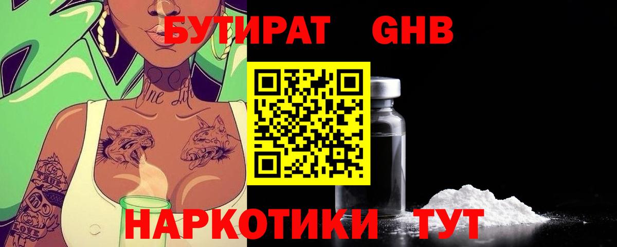 Бутират BDO  Вход с VPN  Камышлов 