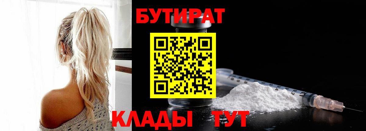 Бутират бутандиол Камышлов