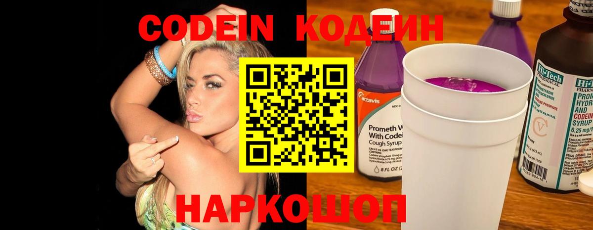 Камышлов  Codein напиток Lean (лин)  Вход с VPN 