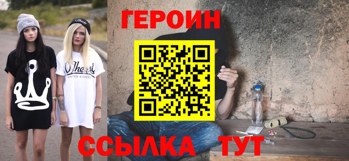 ГЕРОИН Heroin  Героин  Камышлов  Вход с VPN 
